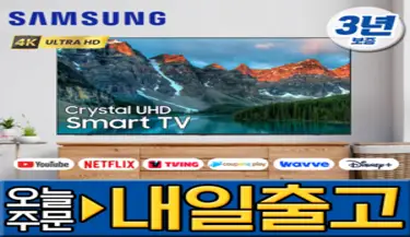 삼성 85인치 슬림베젤 4K UHD 유튜브 넷플릭스 스마트TV 85TU7000, 방문설치, 벽걸이형, 삼성전자