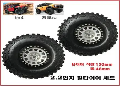 (당일발송) TRX4 황보 SCX10 2.2인치 락크라울링 메탈휠 타이어 조립완료 제품 (반대분), 실버ST-240708SB_반대분, 1개