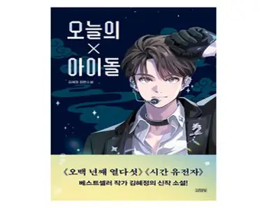 디 아이돌:누가 당신의 소년을 죽였을까, 위즈덤하우스, 서귤