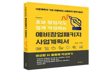Start Up 창업보육 전문매니저, 듀오북스